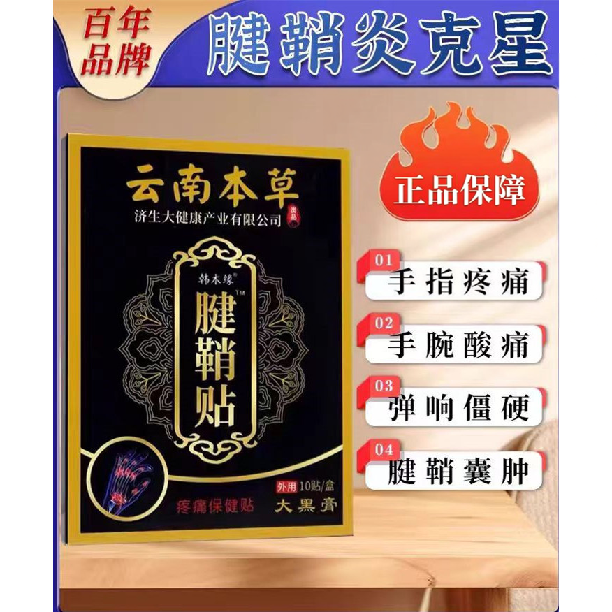 云南本草腱鞘贴艾草腱鞘贴手腕手指贴足跟痛热敷贴膏健鞘炎膏药