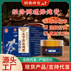 关节经络调理保健膏腰椎间盘突出颈椎肩周关节膝盖疼痛涂抹保健膏