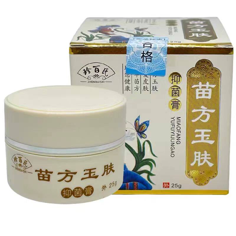 珍百氏苗方玉肤抑菌膏千年苗方草本萃取缓解手足脱皮止洋佯正品