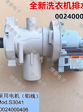 适用于海尔洗衣机EG12014B69LGU1/G100678B14SU1排水泵0024000406
