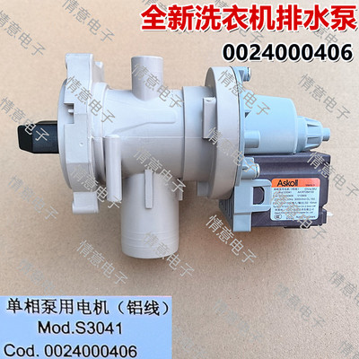 适用于海尔洗衣机XQG120-B14876LU1排水泵单排水电机0024000406