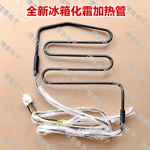 适用于海尔冰箱BCD-516WLHSSE5M1U1化霜加热管