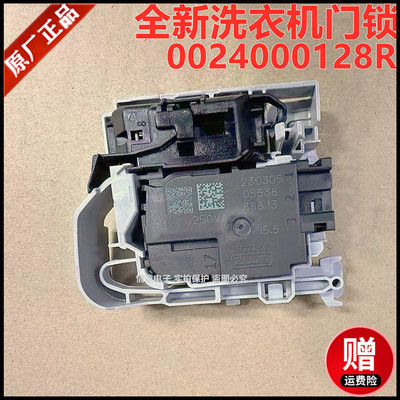 适用于海尔0024000128R洗衣机滚筒门锁全新原厂件
