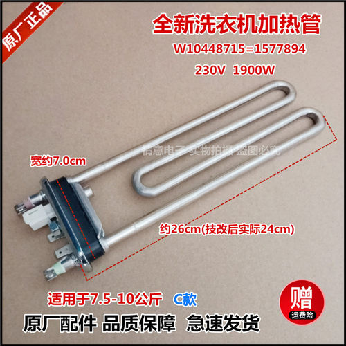 适用海信洗衣机XQG80-B1202FPC/B1402FP/B1402FPC/N125YBIG加热管