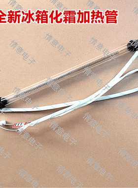 适用于海尔冰箱BCD-265WSN/288WBCM/290WBCM/290WDPK/290WX加热管