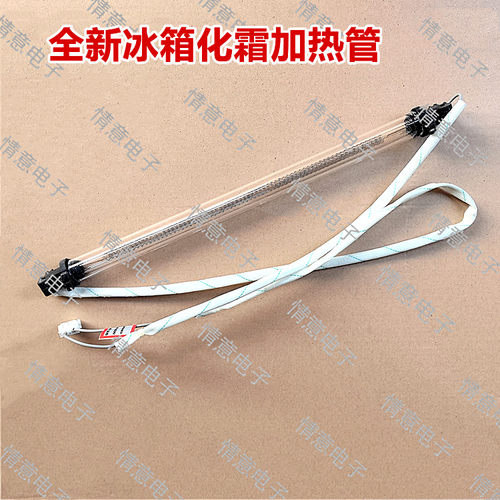 适用于海尔冰箱BCD-302WDBA/302WSCV/305WBS/305WBSJ/320W加热管