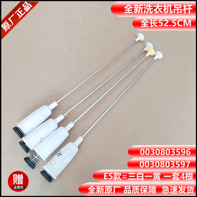 适用海尔洗衣机WA4075SCHSS/WA407SCHWW/XQB65-07288/728吊杆7288