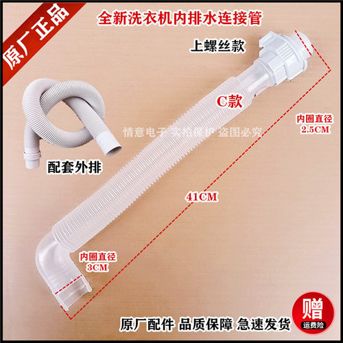 适用松下洗衣机内外排