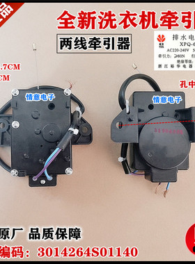 适用于帝度洗衣机DB7535BXS,DB7535XSN,DB75377USN牵引器排水电机