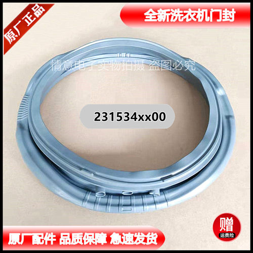 适用倍科BEKO洗衣机门封密封圈231534XX00/2315340400/2315340900