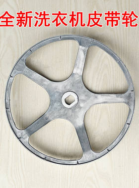 适用于TCL洗衣机TG-V100HB/V100HBA/V90B/G110T700-BYW皮带轮全新
