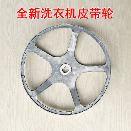 适用于TCL洗衣机TG-V100HB/V100HBA/V90B/G110T700-BYW皮带轮全新