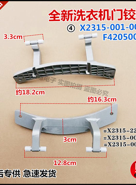 适用于创维洗衣机F751207ND/F75DD/F801202ND/F801205NDI门铰链