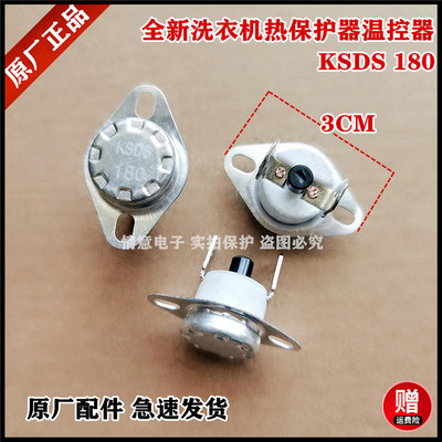 适用帝度洗衣机DG-F100587BHCE/F80571BHIE/F85566BAHC保护器温控