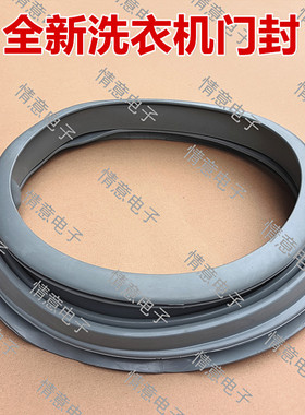 适用于海尔洗衣机XQG52-Q1056/Q1056A/Q1056AS/Q1056G/Q956密封圈