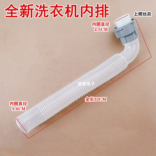 适用于松下洗衣机XQG60-V64NS/XQG60-V64NW内排水连接管