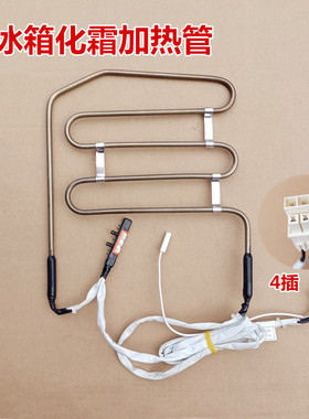 适用于康佳冰箱BCD-516WL5EBX/BCD-498WC5EBX化霜加热管加热器