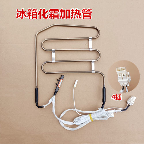 适用于康佳冰箱BCD-516WL5EBX/BCD-498WC5EBX化霜加热管加热器