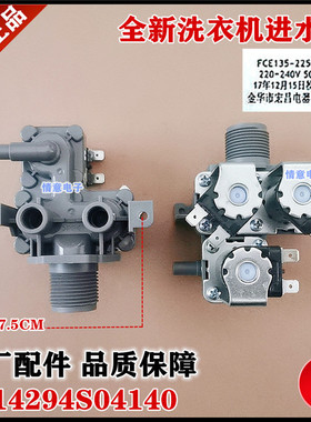 适用帝度滚筒洗衣机DG-L100588BHCI,DG-L100589BHCI进水阀电磁阀