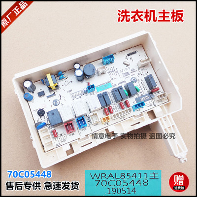 适用于三洋惠而浦洗衣机70C05448/WRAL85411主板电脑板