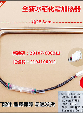 适用TCL冰箱BCD-215TEWZ50/215TWBF2/232TEWIZ50化霜加热管加热器