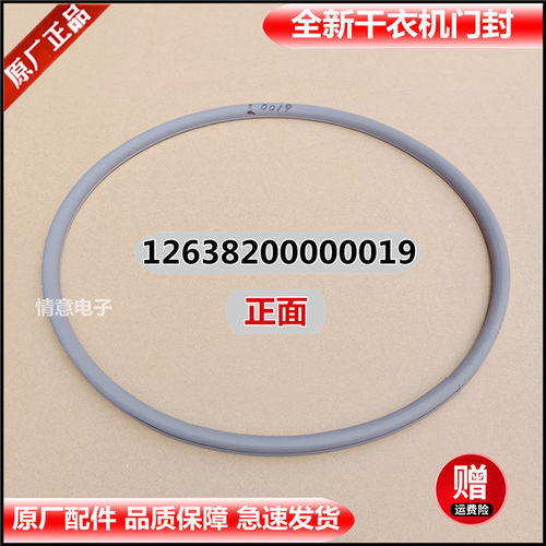 适用小天鹅干衣机TH100NH06WY/TH100VH88WY/TH100VTH35门封密封圈