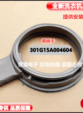 适用于美菱洗衣机CWD061204BS门封门密封圈橡胶圈301G15A004604