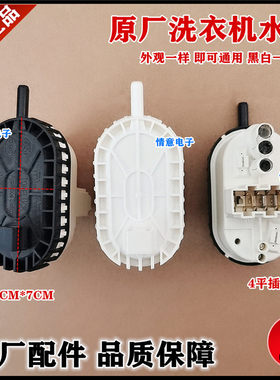 适用海信洗衣机XQG52-X1001水位传感器压力开关XQG60-D1001/X1001