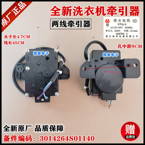 适用三洋洗衣XQB75-B1035DX/B1035YS/B1133S/M1155牵引器排水电机
