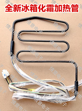 适用于海尔冰箱BCD-536WDEB/537WDPR/537WLDPC/540WLDPT加热管