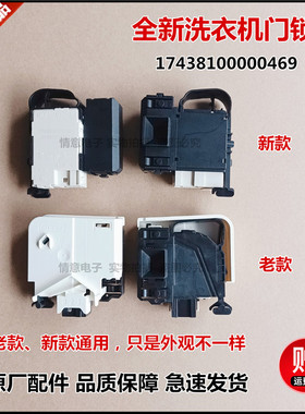 适用美的洗衣机MG70-1405DQCS/70-F1213EDS/70-N1003E(S)门锁开关