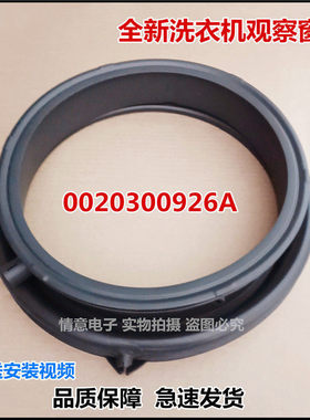 适用卡萨帝洗衣机C1 75W3F/C1 D10G3ZU1/C1 U10G3门密封圈C1 U8G3