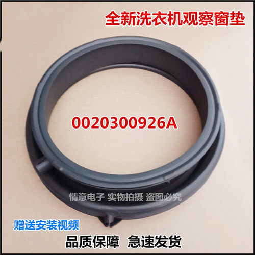 适用卡萨帝洗衣机C1 D75G3/C1 D75W3/C1 D85G3/C1 D85W3门密封圈