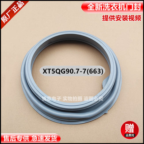 适用格兰仕洗衣机GDW80T6VG/GDW90T5V/GDW90T6VG/XQG90-T512V门封