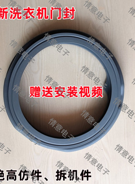 适用于康佳洗衣机XQG100-BD14367H门封密封圈橡胶圈