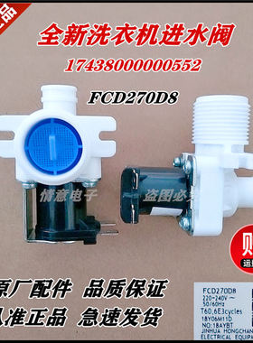 适用于美的洗衣机MB80V31@/MB82V32/MB90VT13/MSB65-G2020H进水阀