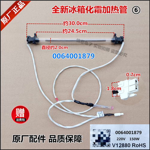 适用海尔冰箱BCD-241WLDCN/WLDCO/WLDCQ,248WDPM化霜加热管加热器