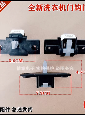 适用惠而浦洗衣机ZC20703S,ZC20703W,ZC24704S门钩勾开关ZC24704W