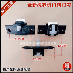 适用惠而浦洗衣机ZC20703S,ZC20703W,ZC24704S门钩勾开关ZC24704W