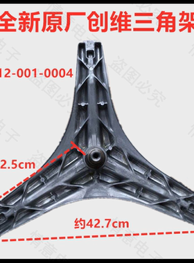 全新原厂创维洗衣机F701206N/F751207ND/F751211NC三角架三脚架