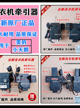 适用于美的波轮洗衣机马达牵引器排水电机