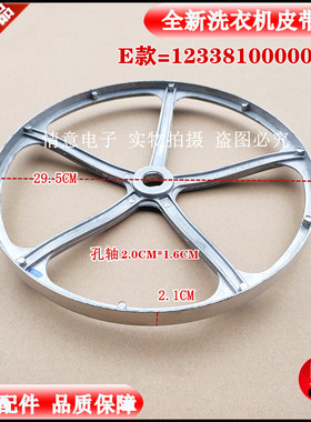 适用于美的洗衣机MD100A7/MG100A7/MD100VT57WIDS/MG80V11D皮带轮