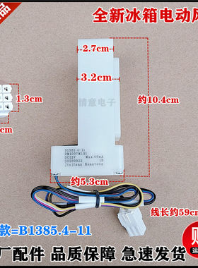 适用于美菱冰箱BCD-556WPUBX/556WPUCA/556WPUCX/560WPCH电动风门