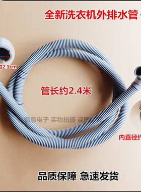 适用于LG洗衣机WD-N80020/N80030/N80060/N80090外排水管约2.4米