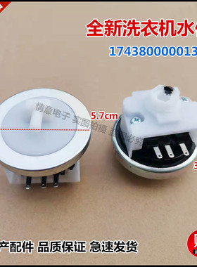 适用小天鹅洗衣机TB100-6188DCLS/TB100-6288DCLG水位开关传感器
