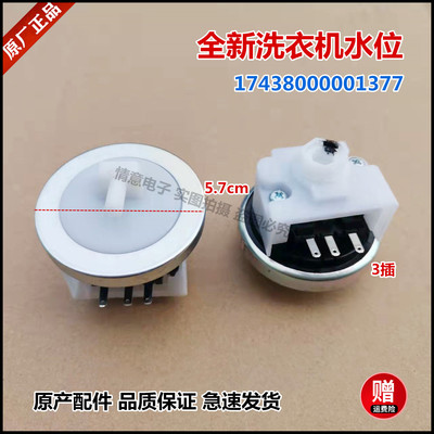 适用于小天鹅洗衣机水位传感器