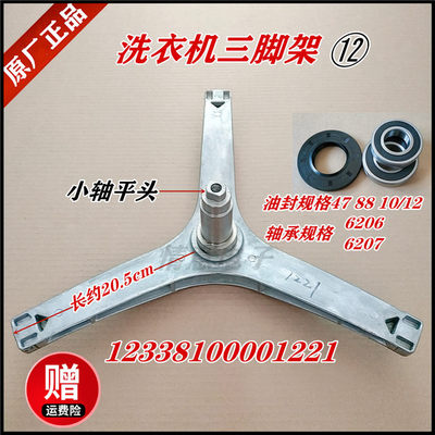 适用美的洗衣机MG90V31DS5/MG90Q53DG5/MG90N31DS法兰三角三脚架