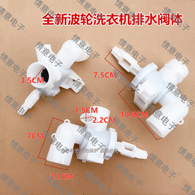 适用于康佳洗衣机XQB100-12D0B/1358L/12D0T排水阀芯排水阀体