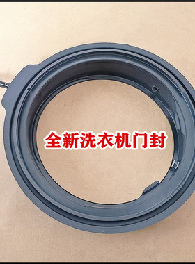 适用于小天鹅洗衣机TG100M28T TG100PE5T TG100RVIC门封密封圈