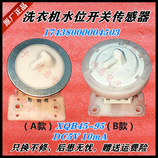 适用荣事达洗衣机RB60 RB60 X水位开关传感器 X373G